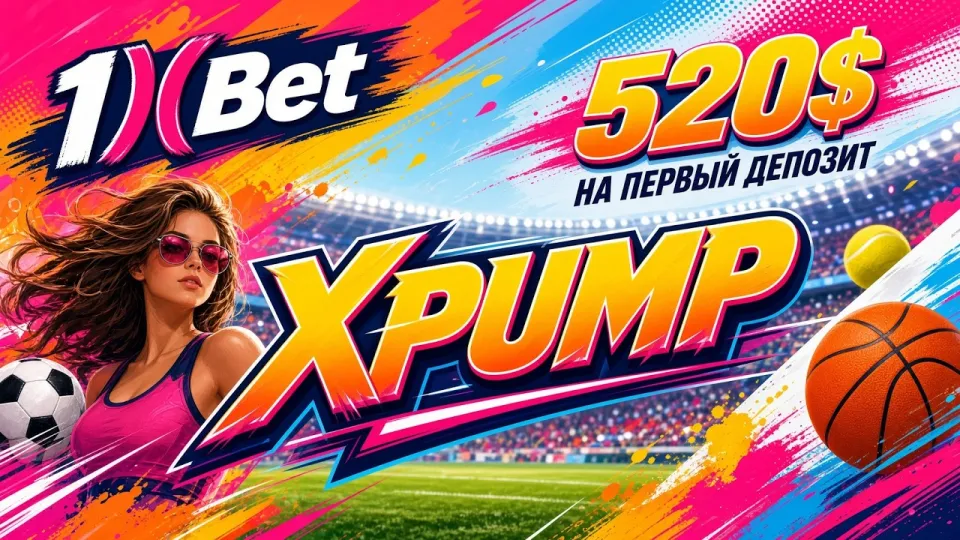 1XBET Россия, что лучше для новичка — официальный сайт или зеркало и как применить промокод XPUMP